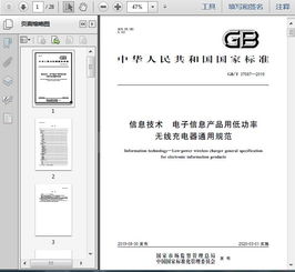 gb t37687 2019信息技術 電子信息產(chǎn)品用低功率無線充電器通用規(guī)范25頁